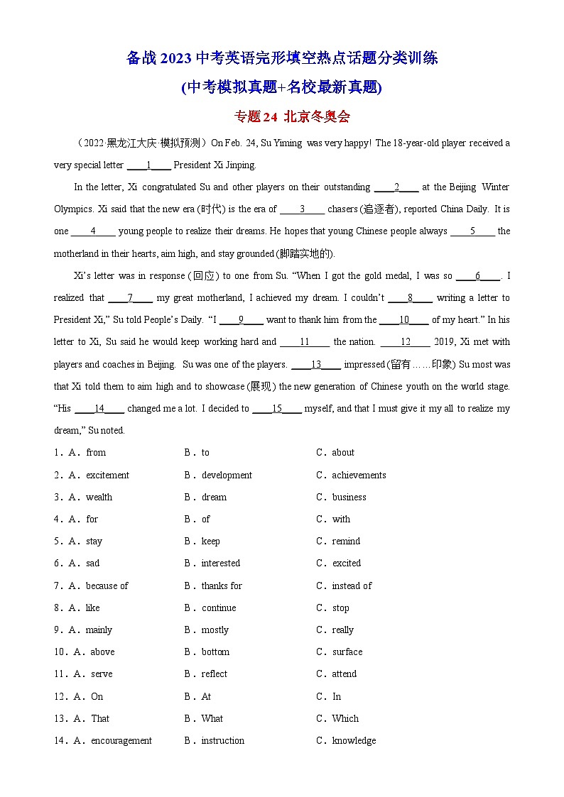 中考英语完形填空热点话题分类训练（中考模拟真题+名校最新真题）专题24 北京冬奥会专题练习（含答案）第1页
