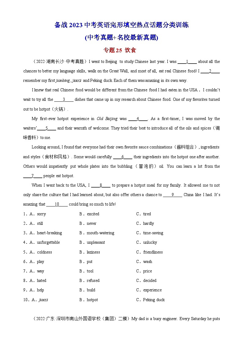 中考英语完形填空热点话题分类训练（中考模拟真题+名校最新真题）专题25 饮食专题练习（含答案）第1页