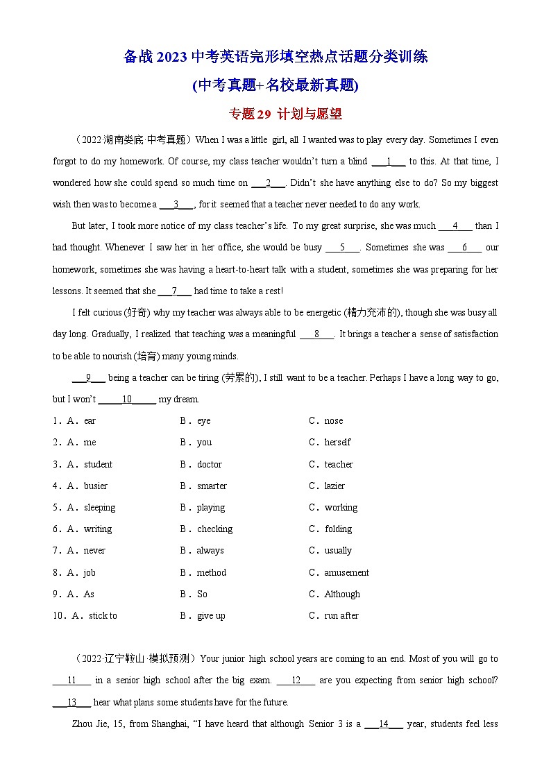 中考英语完形填空热点话题分类训练（中考模拟真题+名校最新真题）专题29 计划与愿望专题练习（含答案）第1页