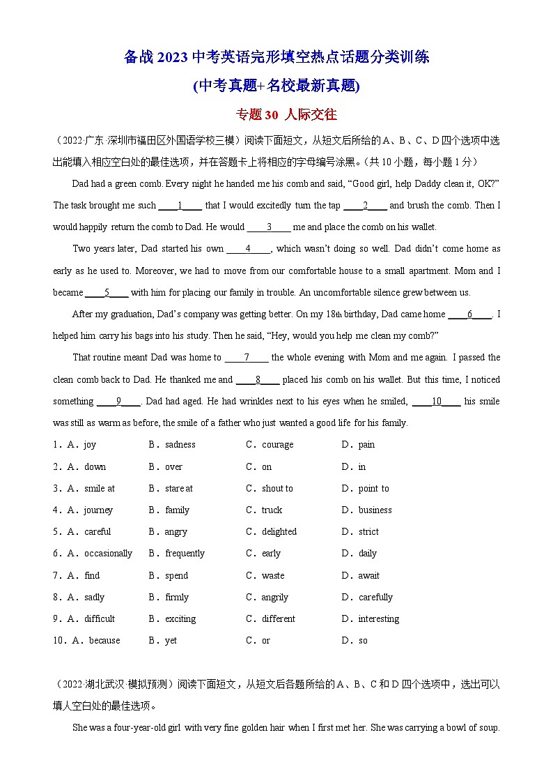 中考英语完形填空热点话题分类训练（中考模拟真题+名校最新真题）专题30 人际交往专题练习（含答案）第1页