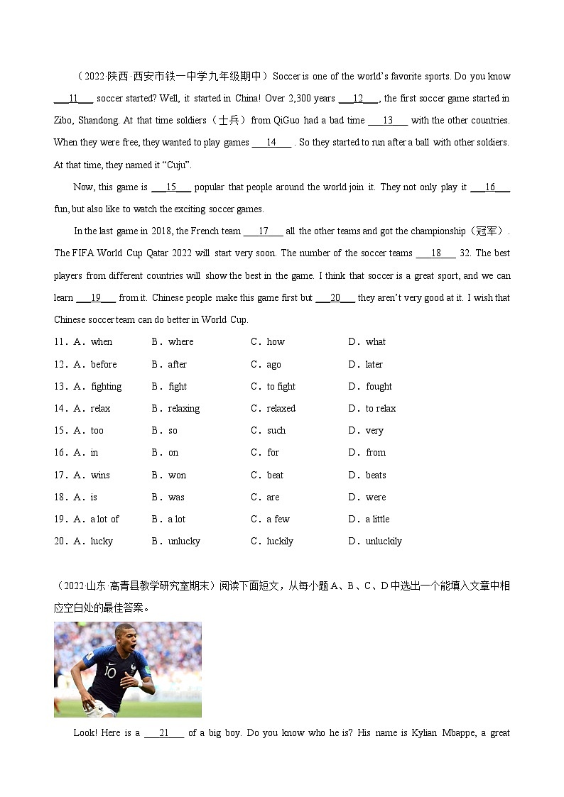 中考英语完形填空热点话题分类训练（中考模拟真题+名校最新真题）专题31 卡塔尔世界杯与足球运动专题练习（含答案）第2页