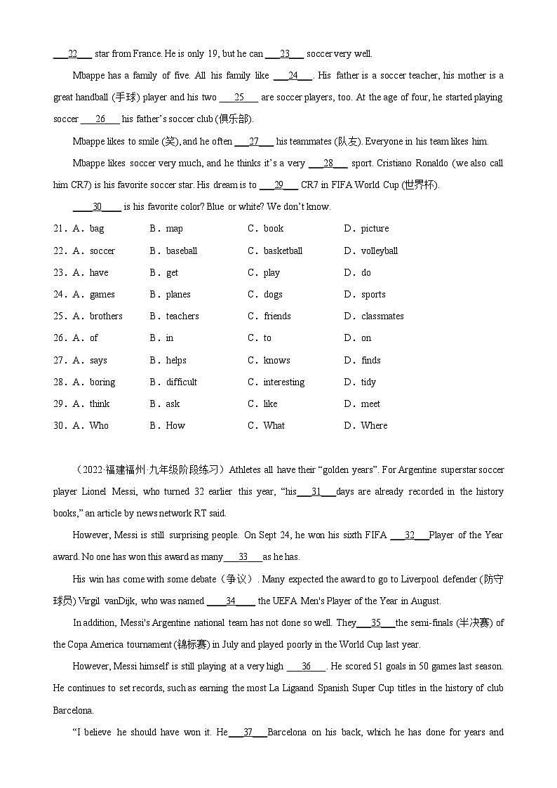 中考英语完形填空热点话题分类训练（中考模拟真题+名校最新真题）专题31 卡塔尔世界杯与足球运动专题练习（含答案）第3页