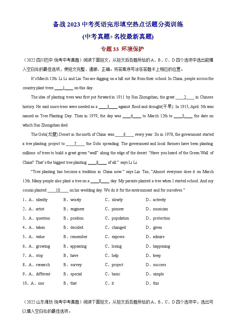 中考英语完形填空热点话题分类训练（中考模拟真题+名校最新真题）专题33 环境保护专题练习（含答案）第1页