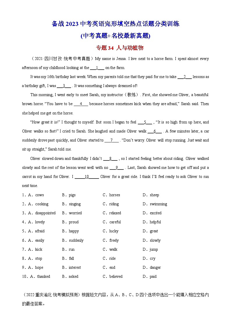 中考英语完形填空热点话题分类训练（中考模拟真题+名校最新真题）专题34 人与动植物专题练习（含答案）第1页