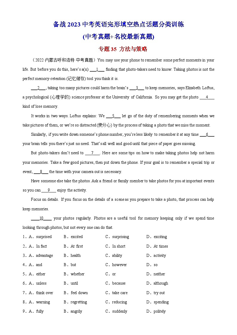 中考英语完形填空热点话题分类训练（中考模拟真题+名校最新真题）专题35 方法与策略专题练习（含答案）第1页