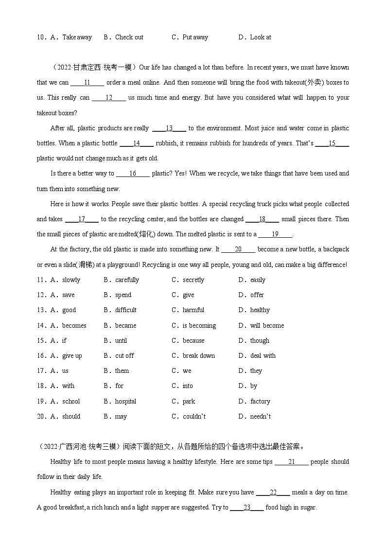 中考英语完形填空热点话题分类训练（中考模拟真题+名校最新真题）专题35 方法与策略专题练习（含答案）第2页