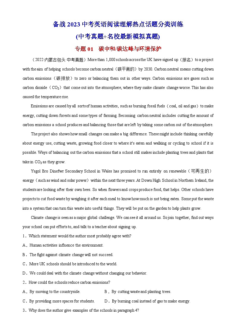 中考英语阅读理解热点话题分类训练（中考真题+名校最新模拟题）专题01 碳中和碳达峰与环境保护同步练习（含答案）第1页