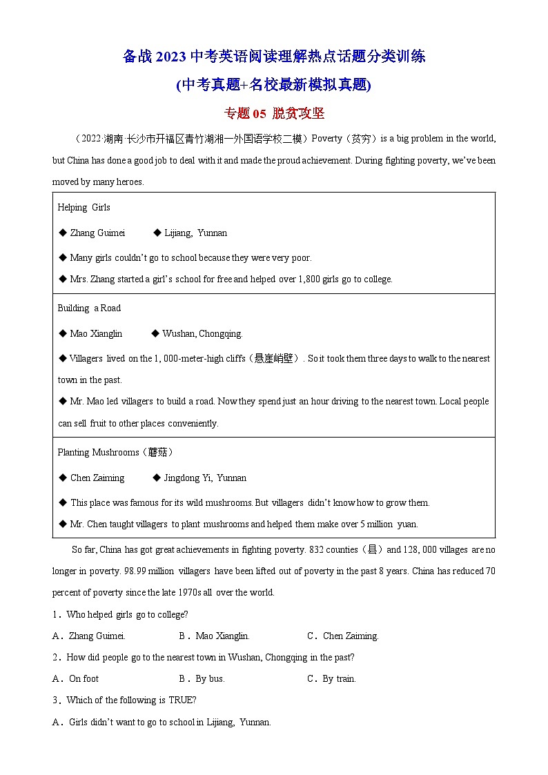 中考英语阅读理解热点话题分类训练（中考真题+名校最新模拟题）专题05 脱贫攻坚同步练习（含答案）第1页