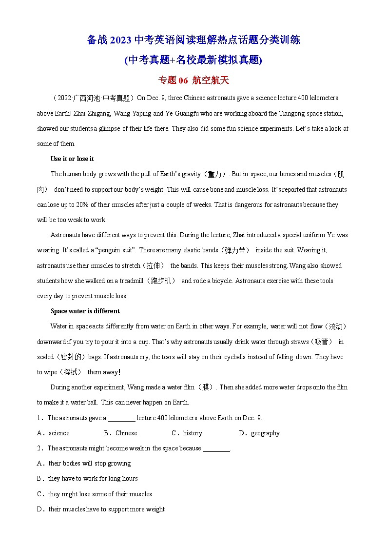 中考英语阅读理解热点话题分类训练（中考真题+名校最新模拟题）专题06 航空航天同步练习（含答案）第1页