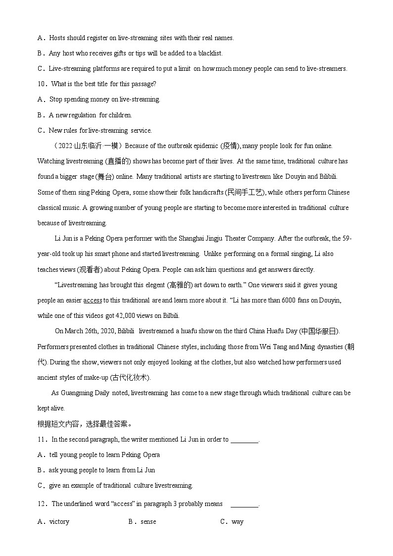 中考英语阅读理解热点话题分类训练（中考真题+名校最新模拟题）专题07 网络直播与网络购物同步练习（含答案）第3页