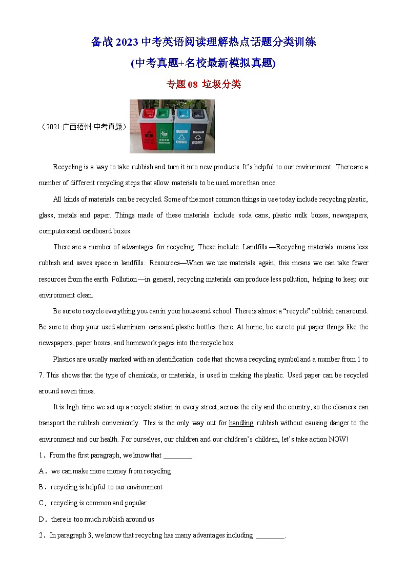 中考英语阅读理解热点话题分类训练（中考真题+名校最新模拟题）专题08 垃圾分类同步练习（含答案）第1页
