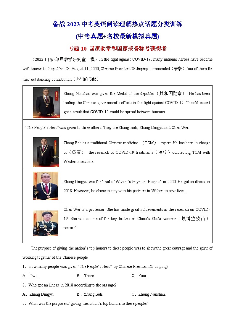 中考英语阅读理解热点话题分类训练（中考真题+名校最新模拟题）专题10 国家勋章和国家荣誉称号获得者同步练习（含答案）第1页