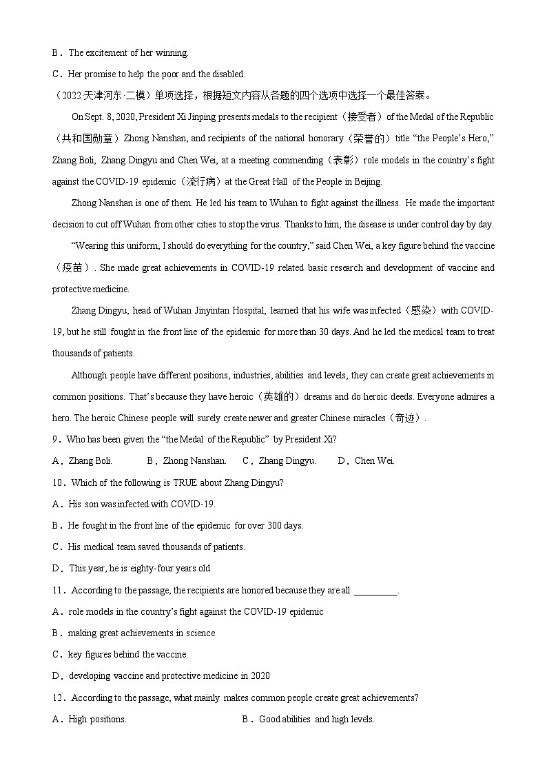 中考英语阅读理解热点话题分类训练（中考真题+名校最新模拟题）专题10 国家勋章和国家荣誉称号获得者同步练习（含答案）第3页