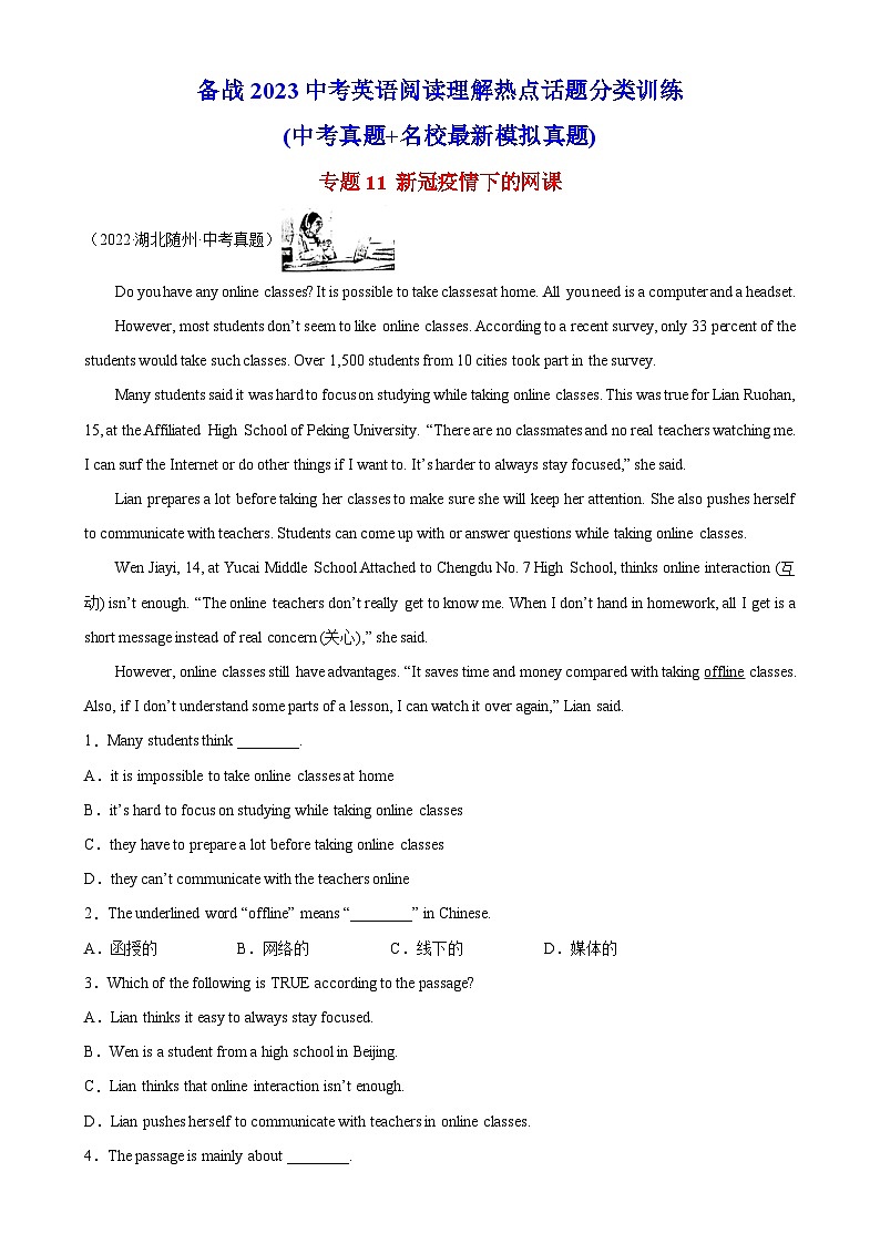 中考英语阅读理解热点话题分类训练（中考真题+名校最新模拟题）专题11 新冠疫情下的网课同步练习（含答案）第1页