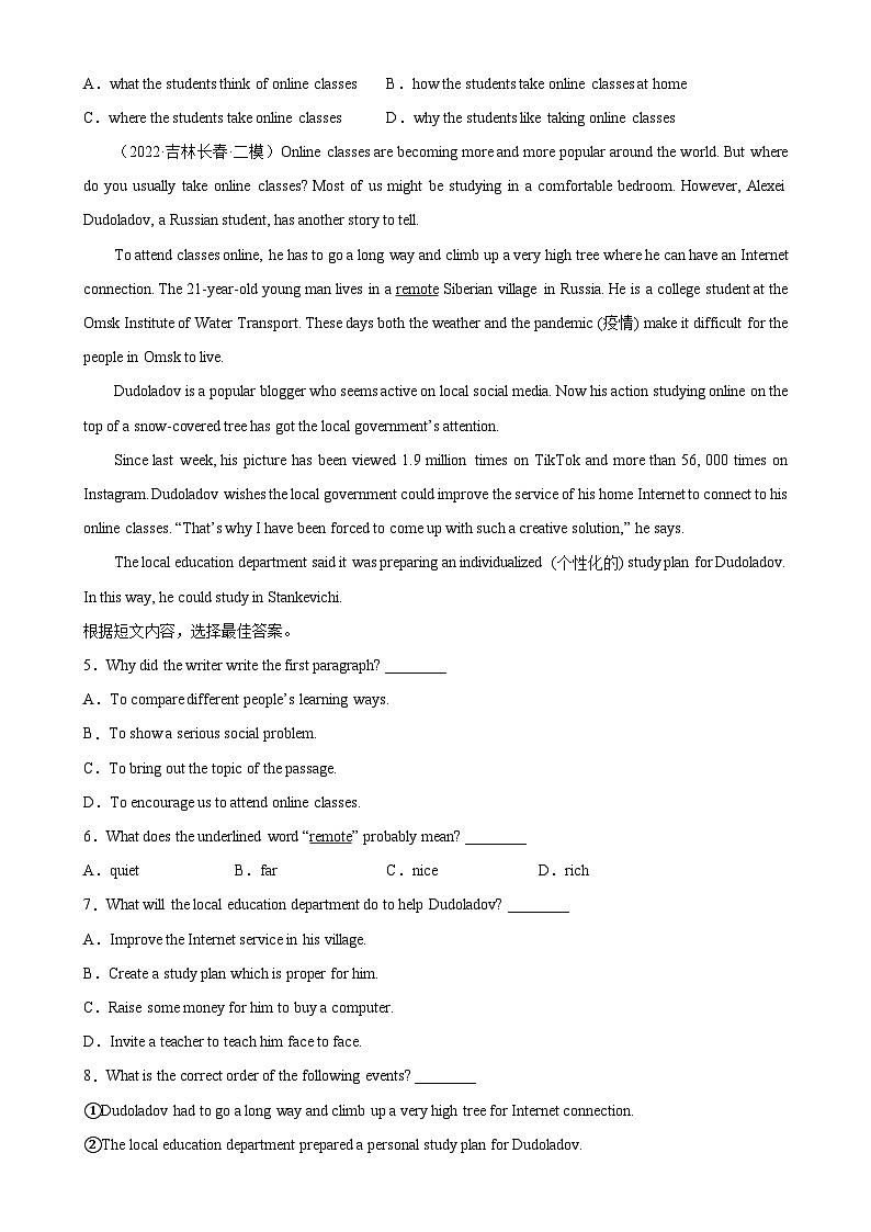 中考英语阅读理解热点话题分类训练（中考真题+名校最新模拟题）专题11 新冠疫情下的网课同步练习（含答案）第2页