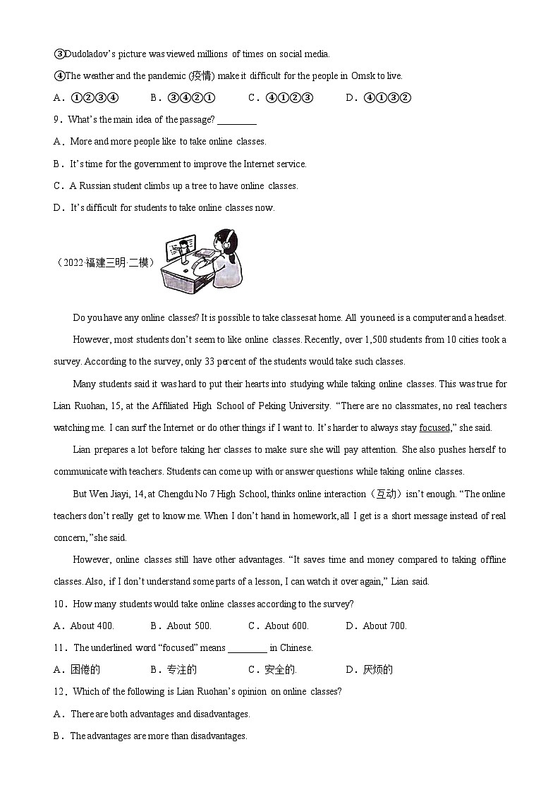 中考英语阅读理解热点话题分类训练（中考真题+名校最新模拟题）专题11 新冠疫情下的网课同步练习（含答案）第3页