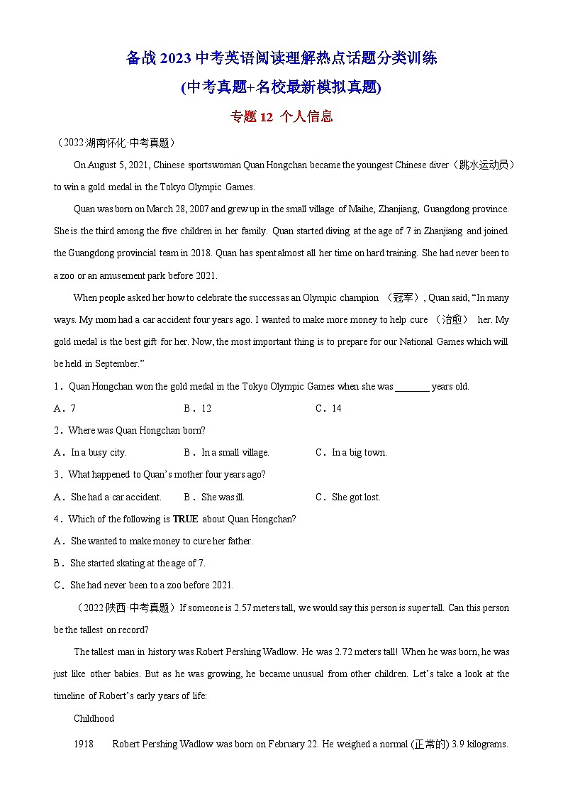 中考英语阅读理解热点话题分类训练（中考真题+名校最新模拟题）专题12 个人信息同步练习（含答案）第1页