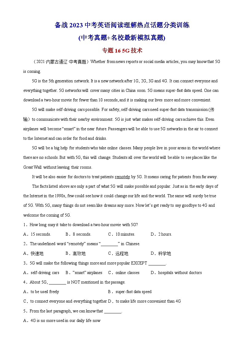 中考英语阅读理解热点话题分类训练（中考真题+名校最新模拟题）专题16 5G技术同步练习（含答案）第1页
