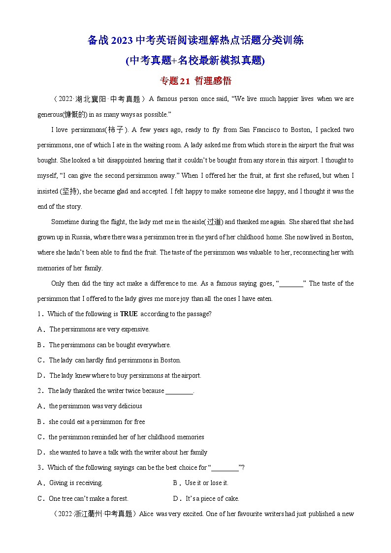 中考英语阅读理解热点话题分类训练（中考真题+名校最新模拟题）专题21 哲理感悟同步练习（含答案）第1页