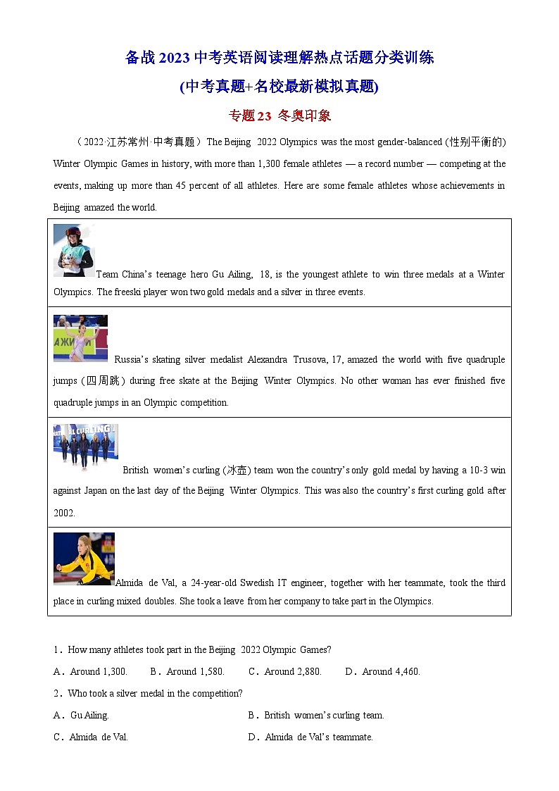 中考英语阅读理解热点话题分类训练（中考真题+名校最新模拟题）专题23 冬奥印象同步练习（含答案）第1页