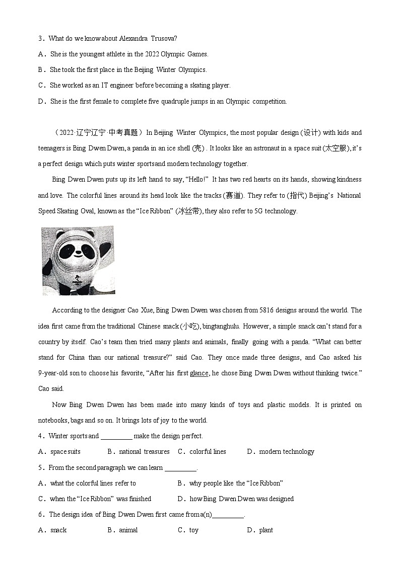 中考英语阅读理解热点话题分类训练（中考真题+名校最新模拟题）专题23 冬奥印象同步练习（含答案）第2页