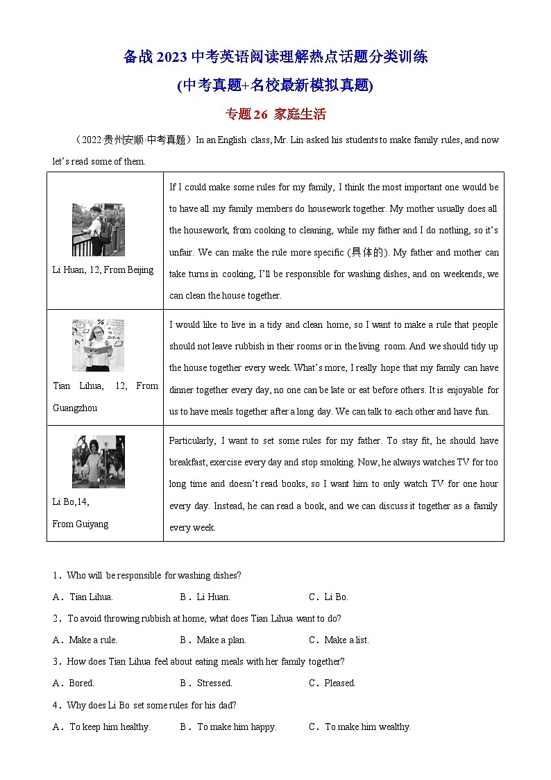 中考英语阅读理解热点话题分类训练（中考真题+名校最新模拟题）专题26 家庭生活同步练习（含答案）第1页