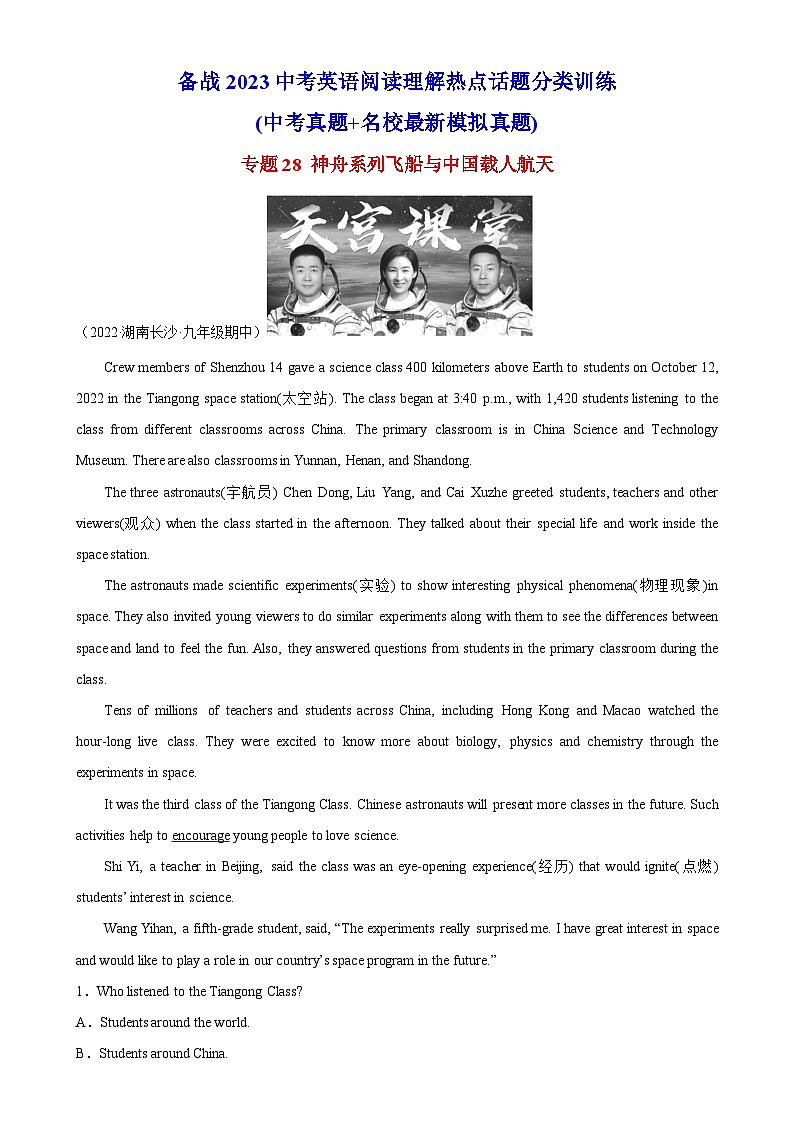 中考英语阅读理解热点话题分类训练（中考真题+名校最新模拟题）专题28 神舟系列飞船与中国载人航天同步练习（含答案）第1页