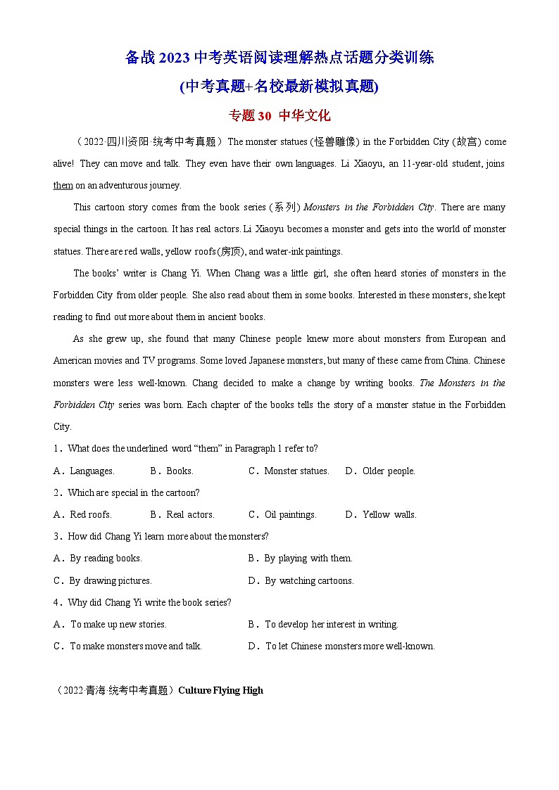 中考英语阅读理解热点话题分类训练（中考真题+名校最新模拟题）专题30 中华文化同步练习（含答案）第1页