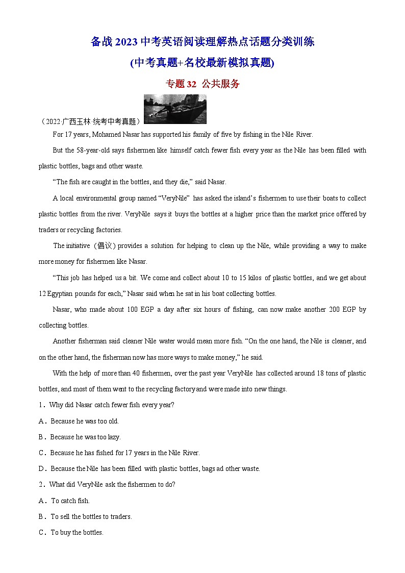 中考英语阅读理解热点话题分类训练（中考真题+名校最新模拟题）专题32 公共服务同步练习（含答案）第1页