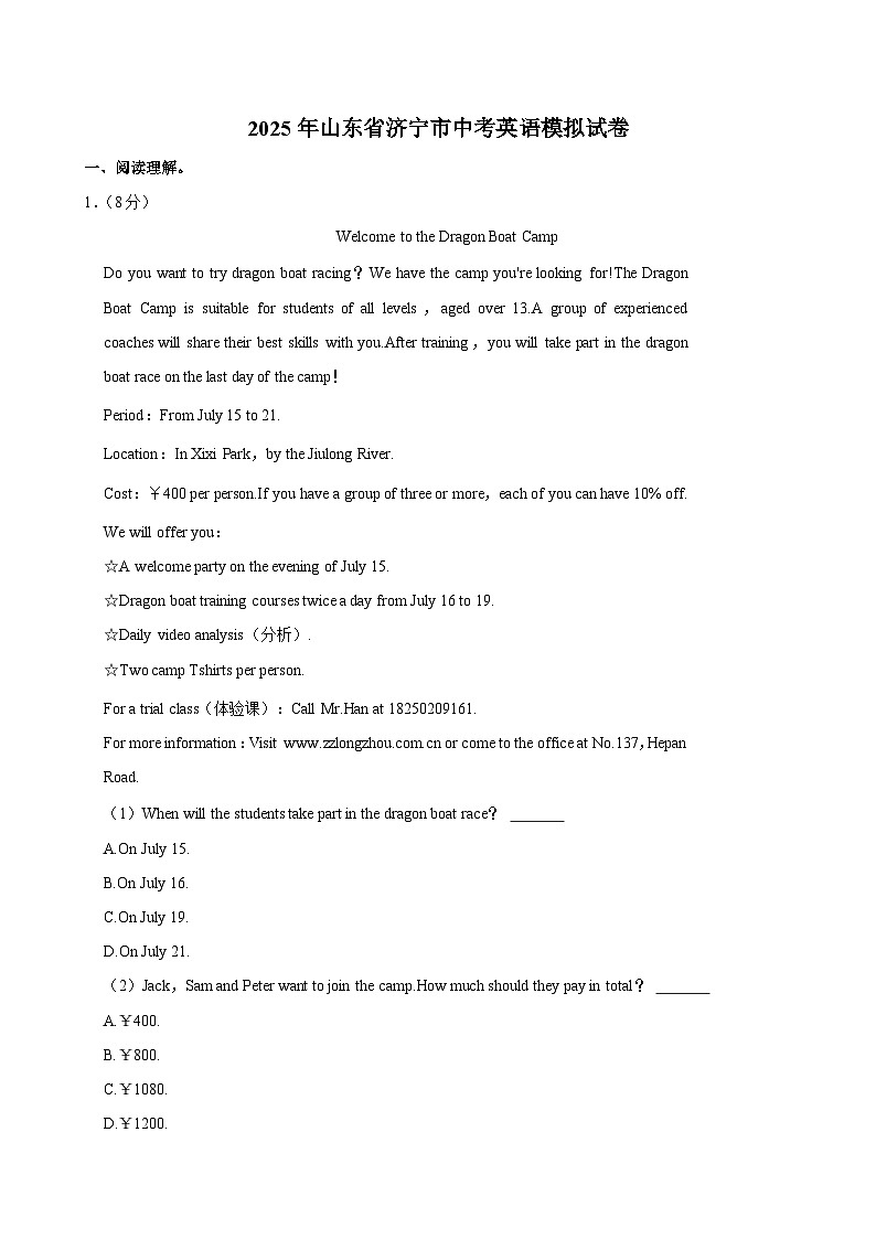 山东省济宁市2025年中考英语模拟试卷第1页