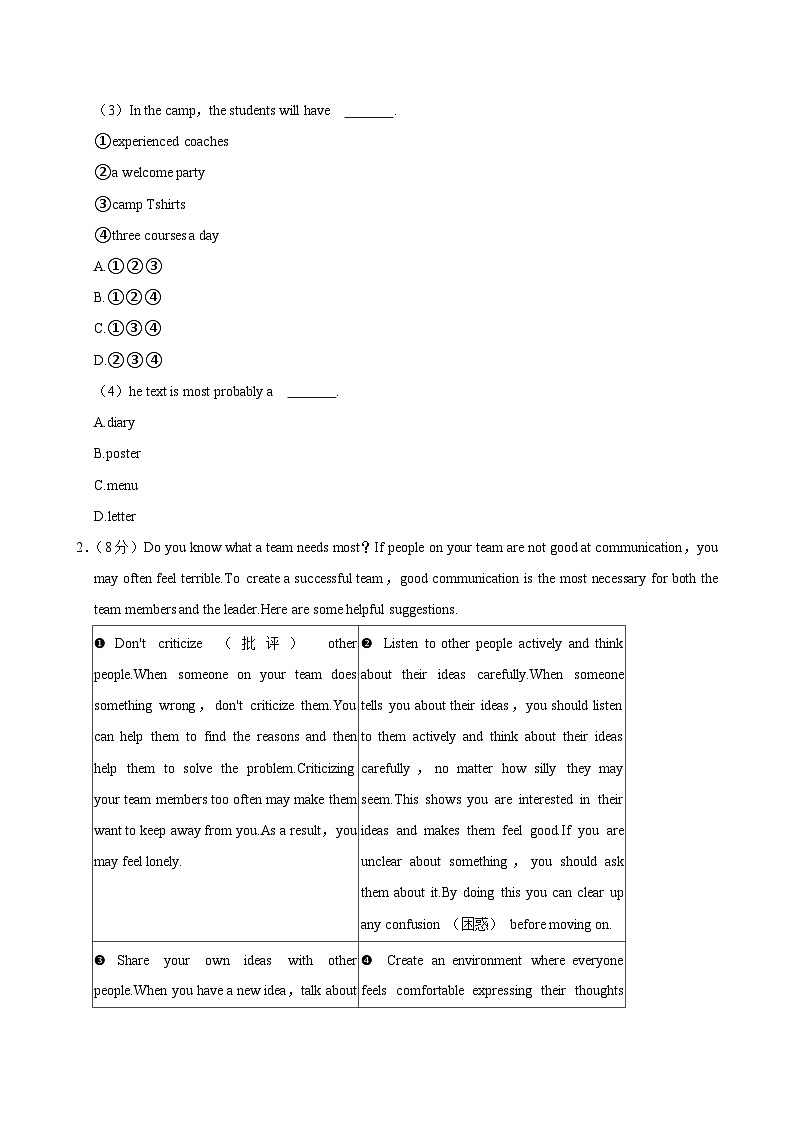 山东省济宁市2025年中考英语模拟试卷第2页