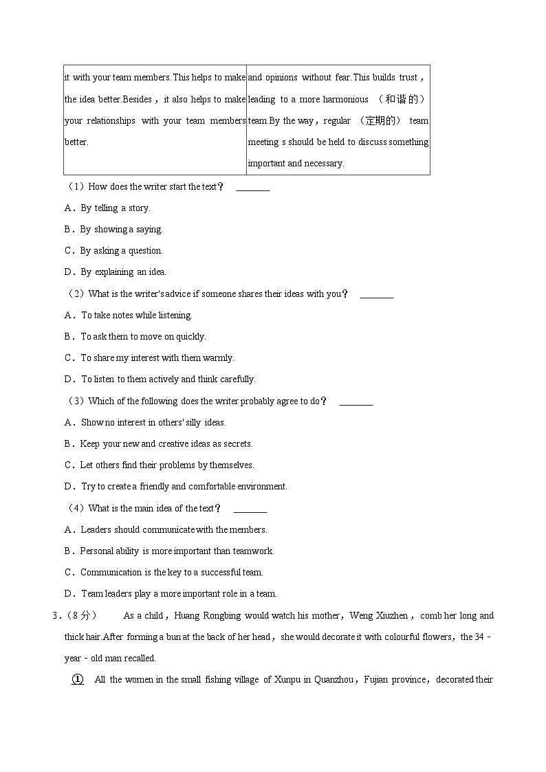 山东省济宁市2025年中考英语模拟试卷第3页