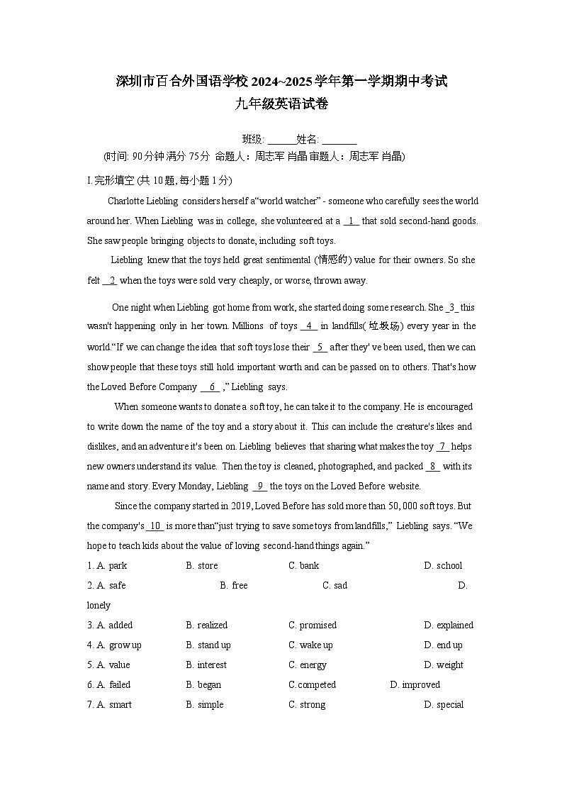 广东省深圳市百合外国语学校2024-2025学年九年级上学期期中考试英语试卷第1页