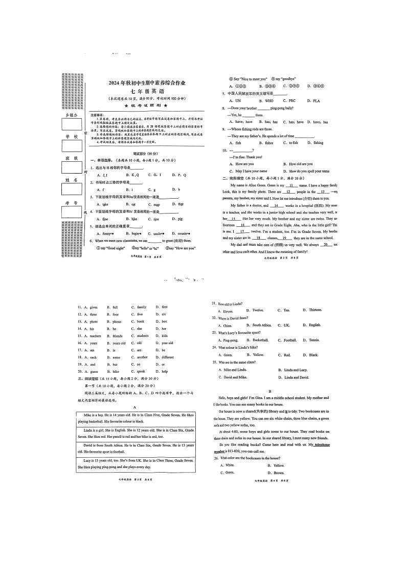 湖北省襄阳市老河口市2024-2025学年七年级上学期期中考试英语试卷第1页