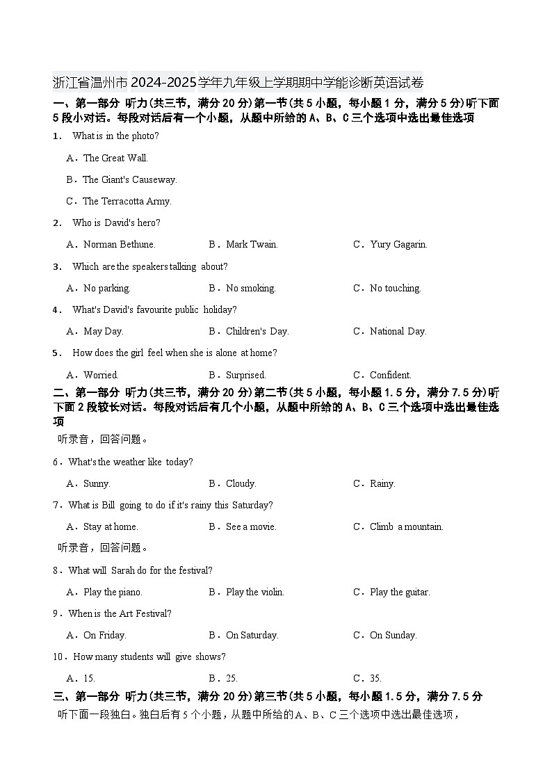 浙江省温州市2024-2025学年九年级上学期期中学能诊断英语试卷第1页