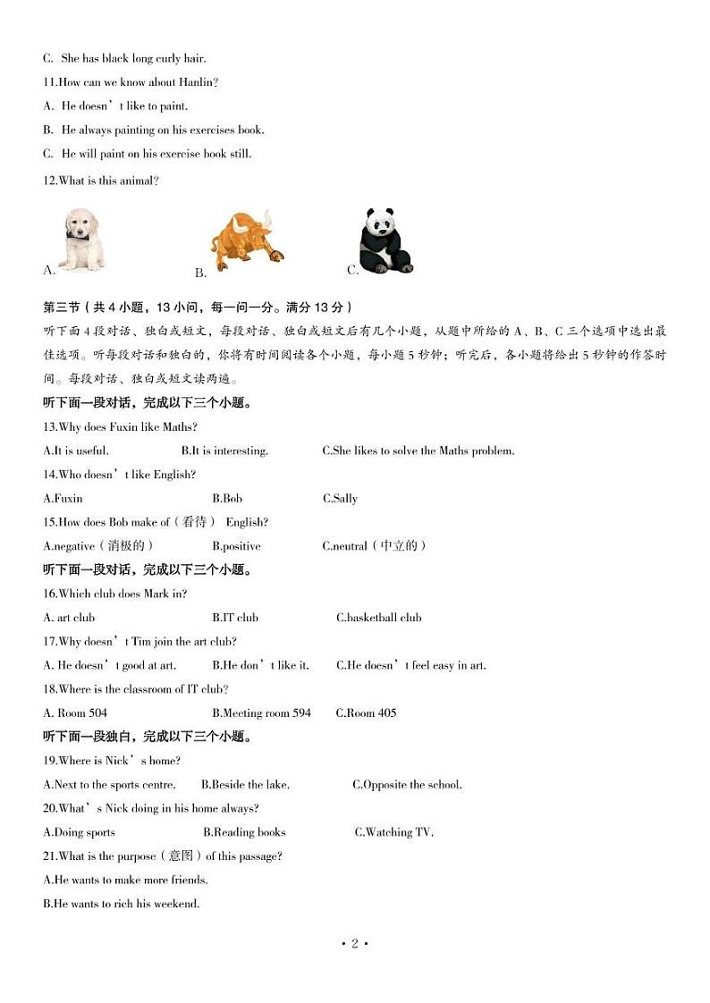 12月月考(2)第2页