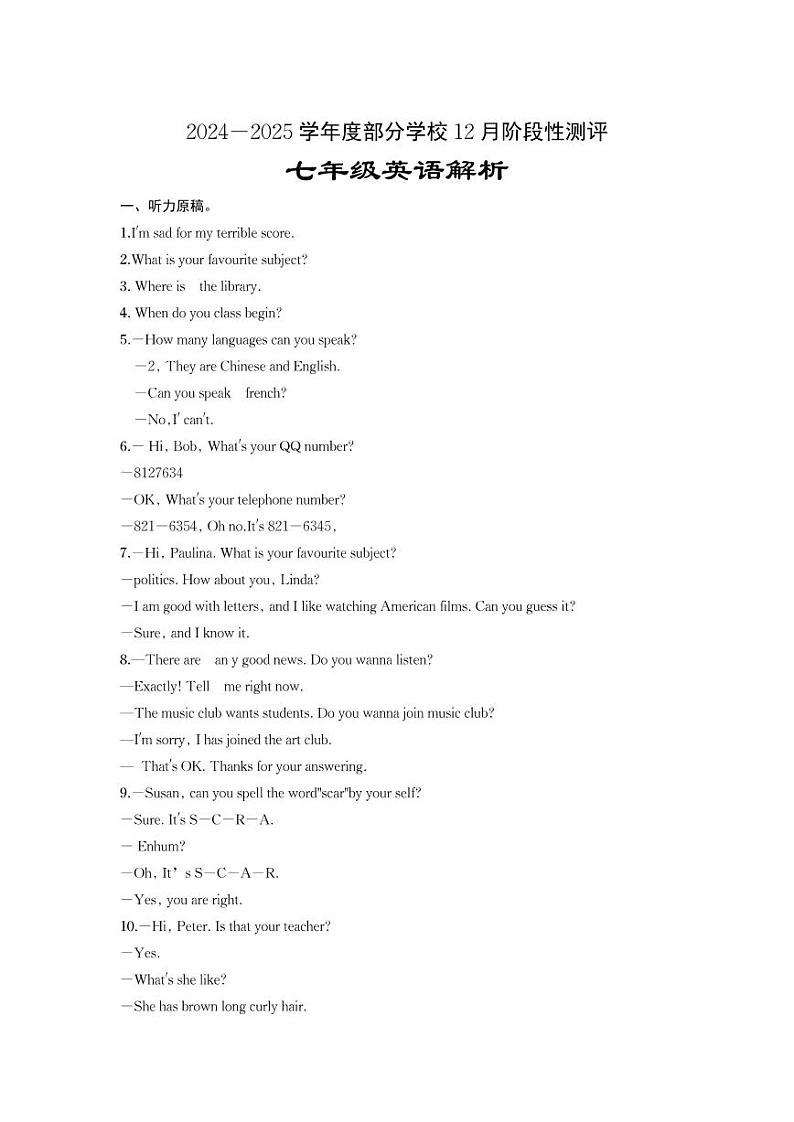 12月考答案第1页