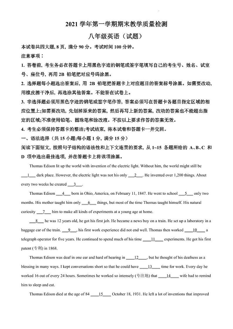 2020-2021学年白云区八年级上学期英语期末试卷答案第1页