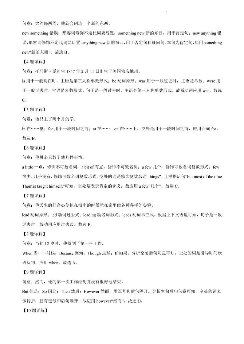 2020-2021学年白云区八年级上学期英语期末试卷答案第3页