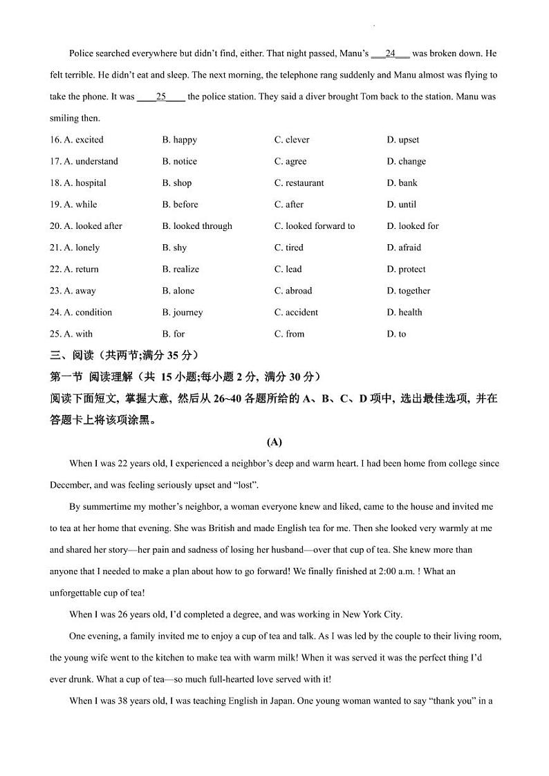 2020-2021学年白云区八年级上学期英语期末试卷第3页
