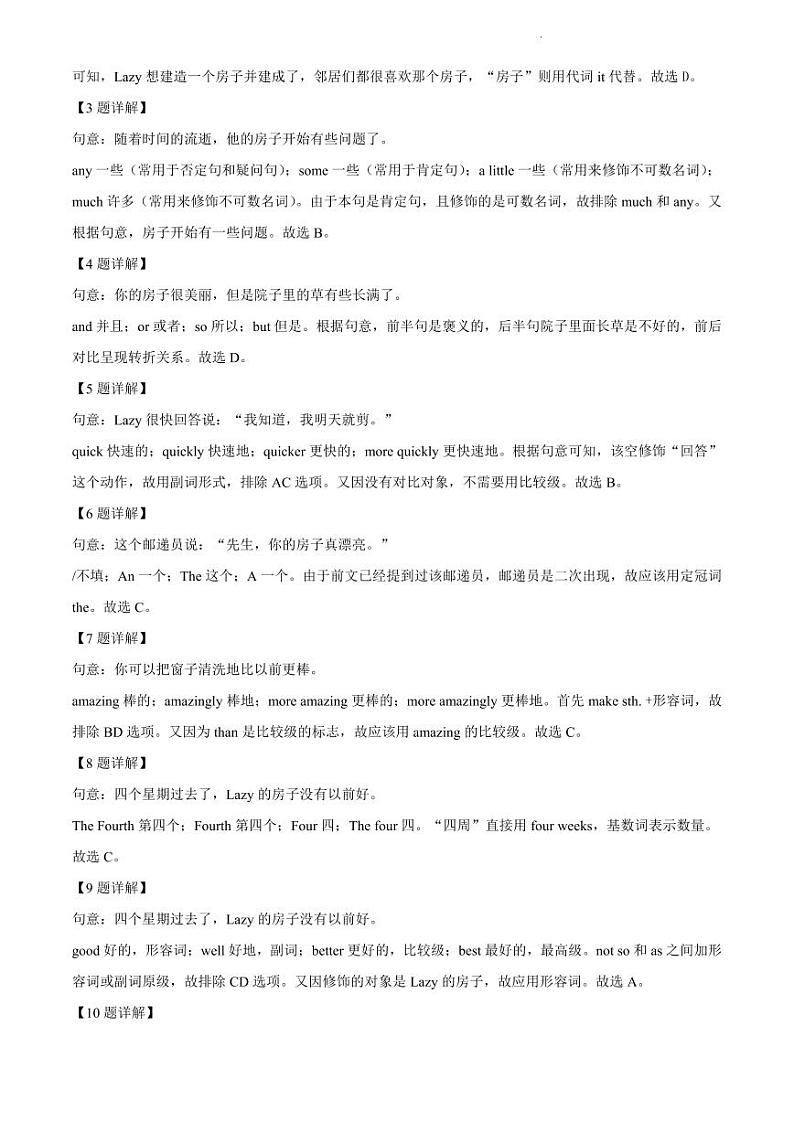 2020-2021学年天河区八年级上学期英语期末试卷答案第3页