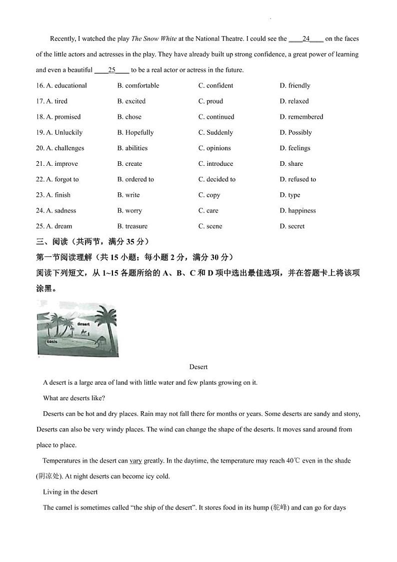 2020-2021学年天河区八年级上学期英语期末试卷第3页