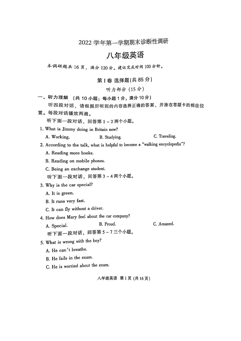 广东省广州市越秀区2022-2023学年八年级上学期期末统考英语试题第1页