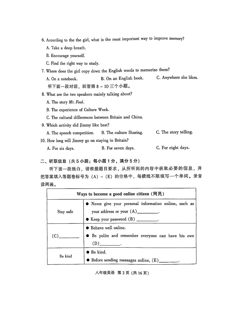 广东省广州市越秀区2022-2023学年八年级上学期期末统考英语试题第2页