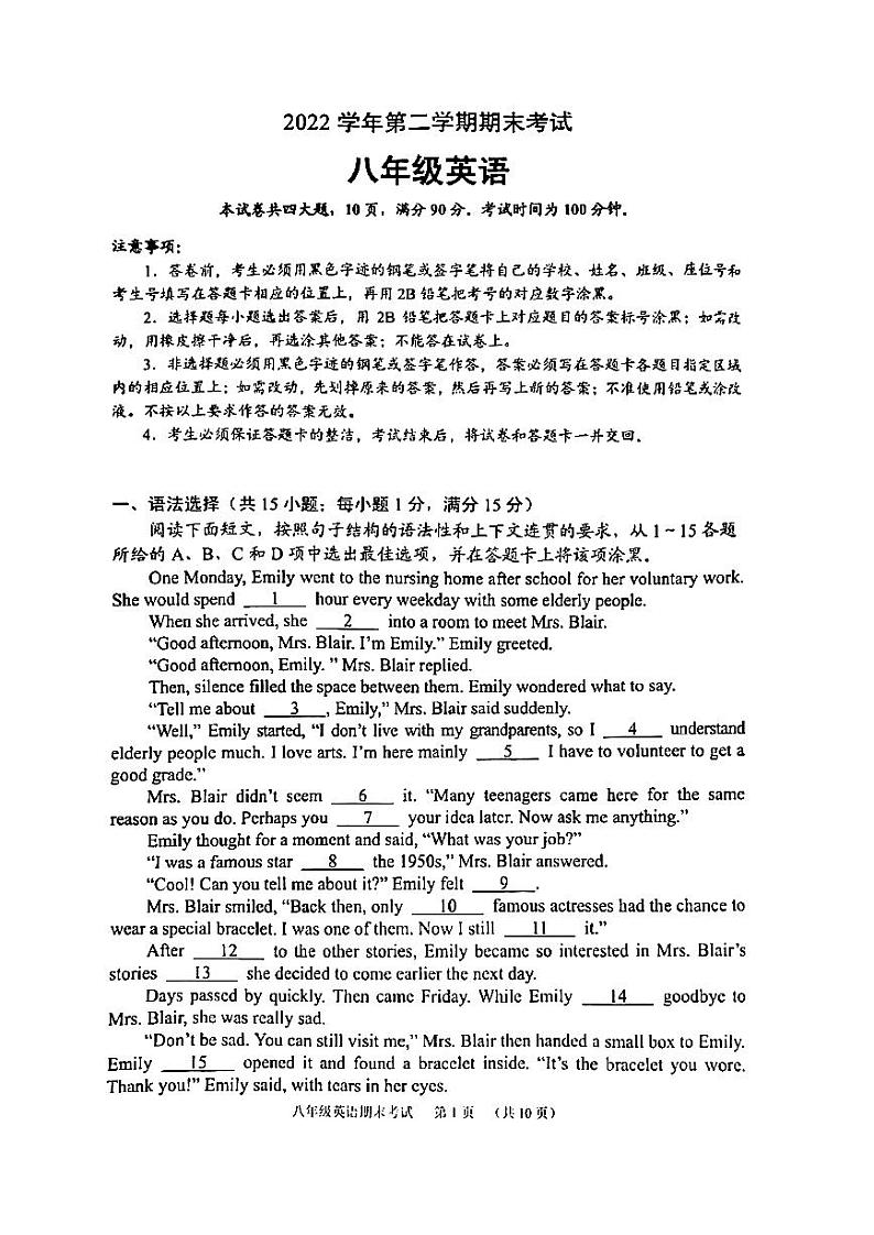 八下【2023第二学期期末-天河区-英语-试卷】第1页