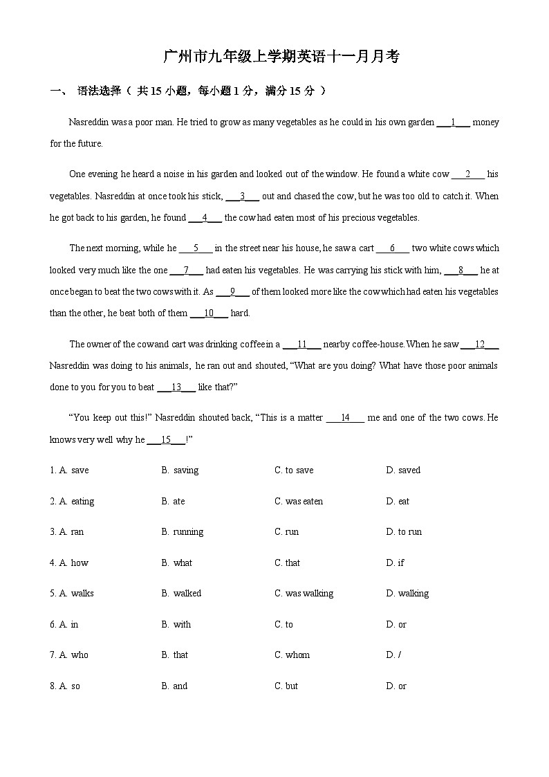 广东省广州市2021-2022学年九年级上学期11月月考英语试题（含答案）第1页