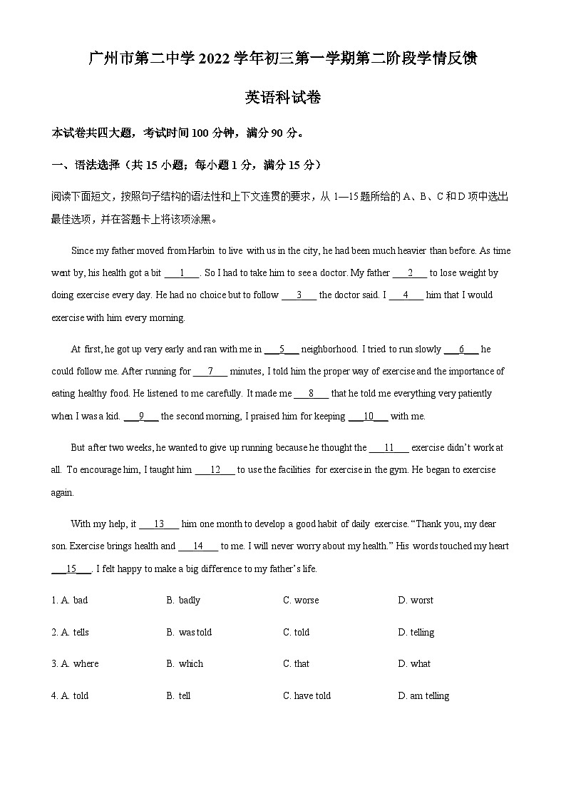 广东省广州市第二中学2022-2023学年九年级上学期10月月考英语试题（含答案）第1页