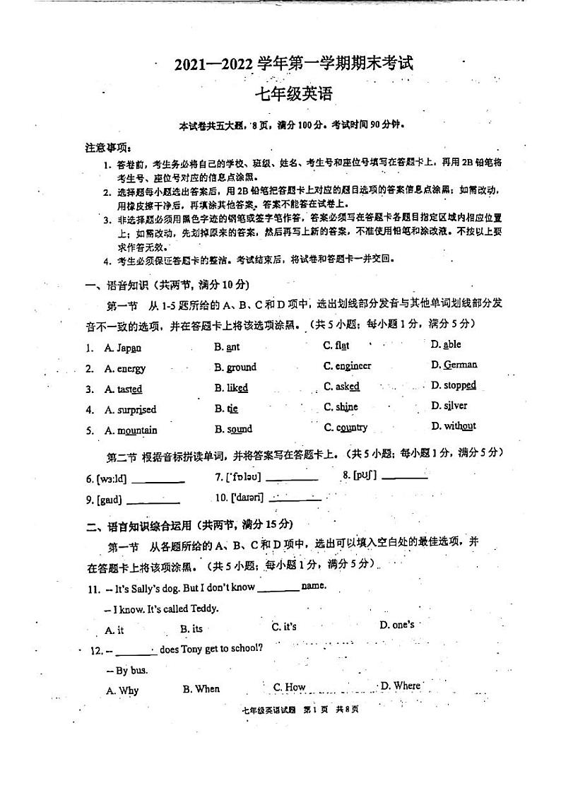 2021-2022学年黄埔区七年级上学期英语试卷第1页