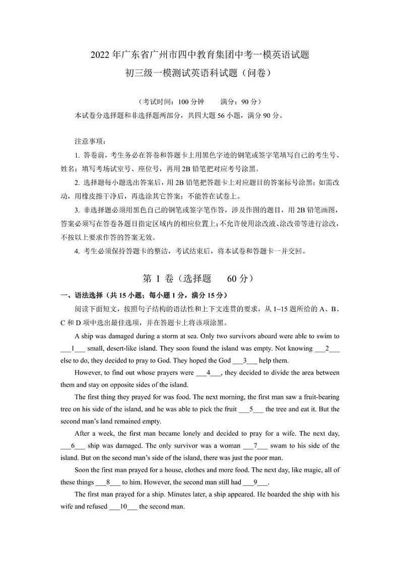 2022年广东省广州市四中教育集团中考一模英语试题（含答案）第1页