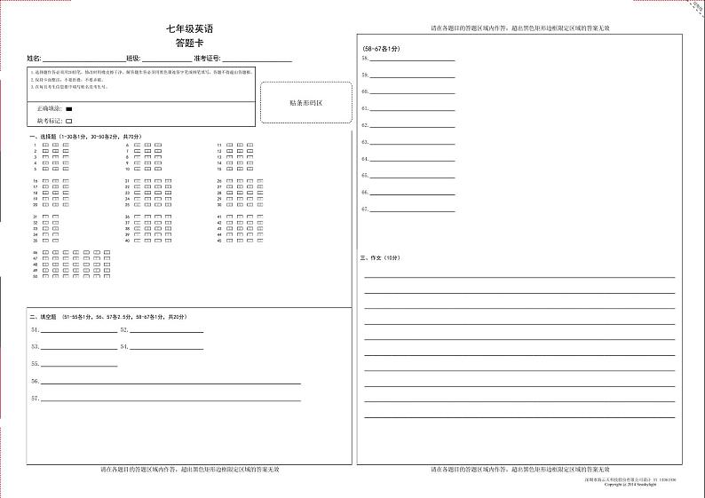 七年级英语答题卡A3第1页